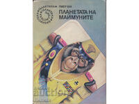 Планетата на маймуните - Пиер Бул