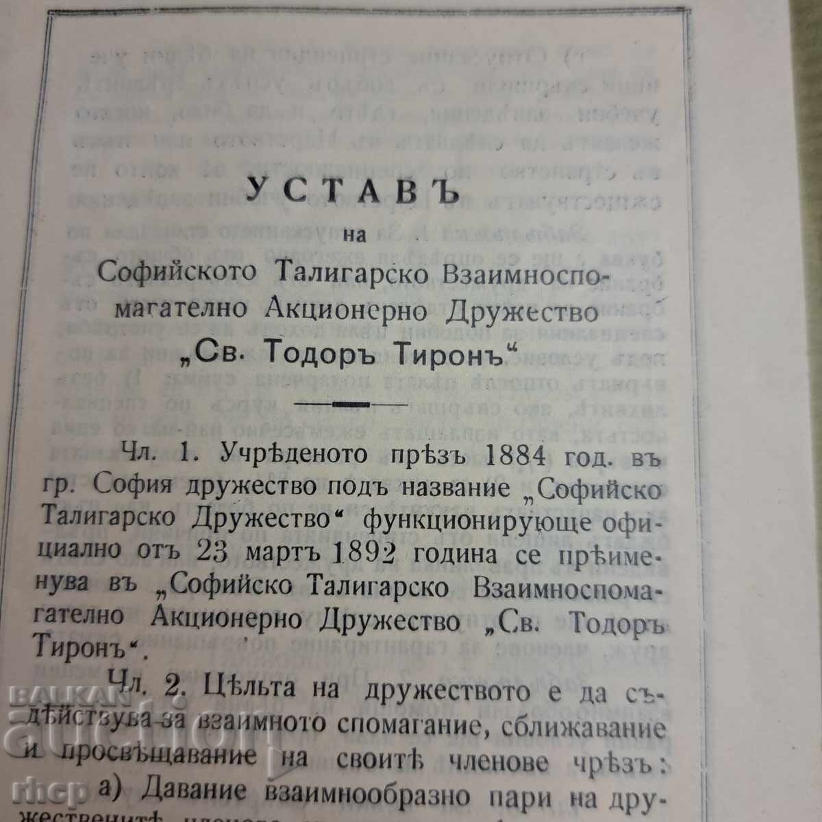1915 Statutul Societății Taligari din Sofia Sf. Teodor Tiron cu preț € 13.50 | 26.40 BGN 1915 Statutul Societății Taligari din Sofia Sf. Teodor Tiron cu preț € 13.50 | 26.40 BGN