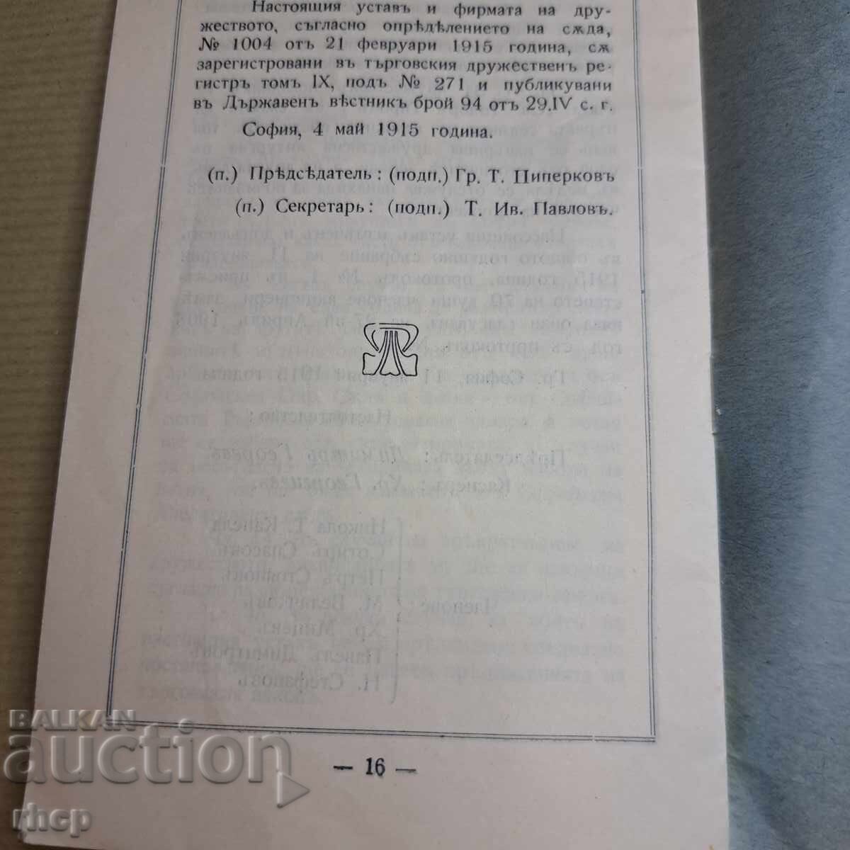 Παράδοση 1915 Καταστατικό Σοφιανής Εταιρείας Ταλιγάρων Αγίου Θεοδώρου Τήρωνος