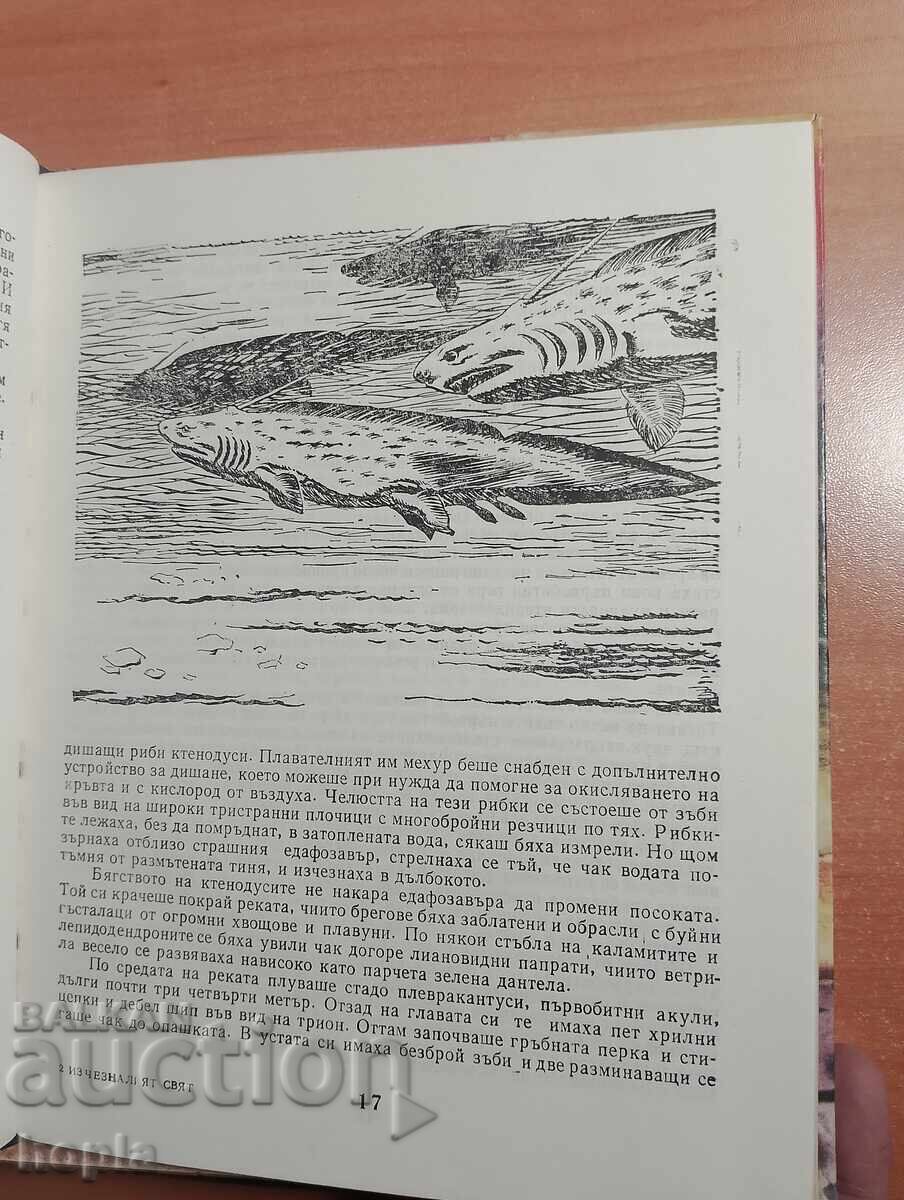 Йозеф Аугуста ИЗЧЕЗНАЛИЯТ СВЯТ с цена € 0.01 | 0.02 лв. Йозеф Аугуста ИЗЧЕЗНАЛИЯТ СВЯТ с цена € 0.01 | 0.02 лв.
