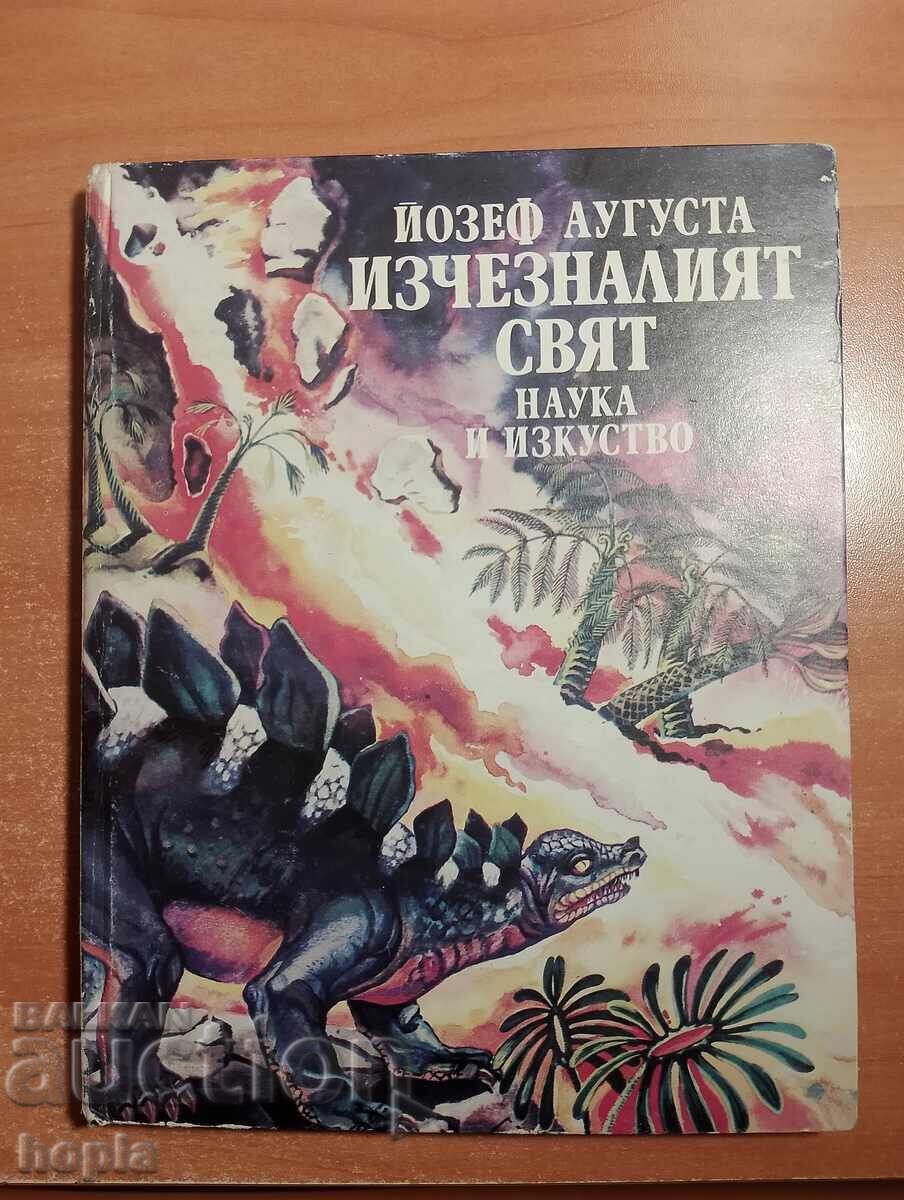 Йозеф Аугуста ИЗЧЕЗНАЛИЯТ СВЯТ Йозеф Аугуста ИЗЧЕЗНАЛИЯТ СВЯТ