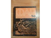 ФАР 86 -НАУЧНО ПОПУЛЯРЕН АЛМАНАХ