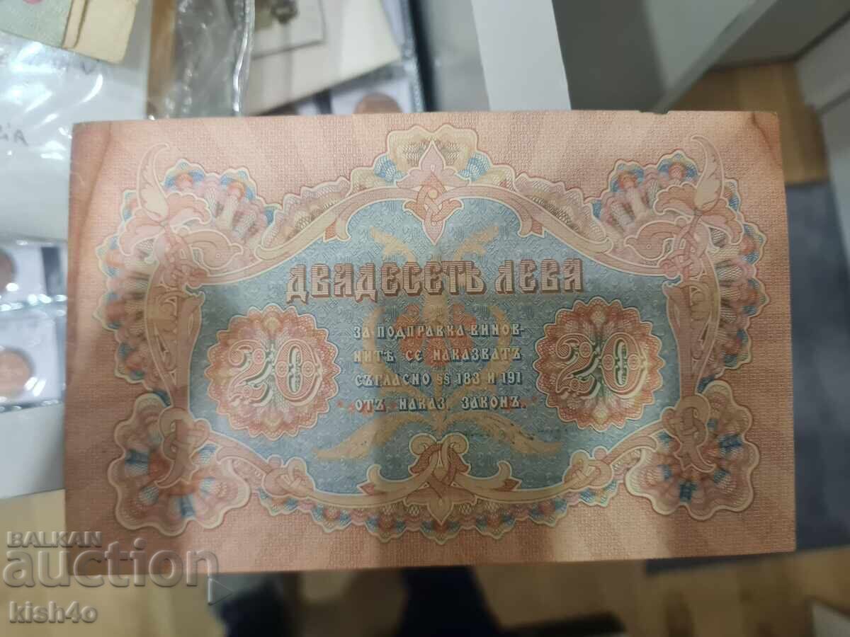 20 λέβα 1903 με τιμή € 70.00 | 136.91 BGN