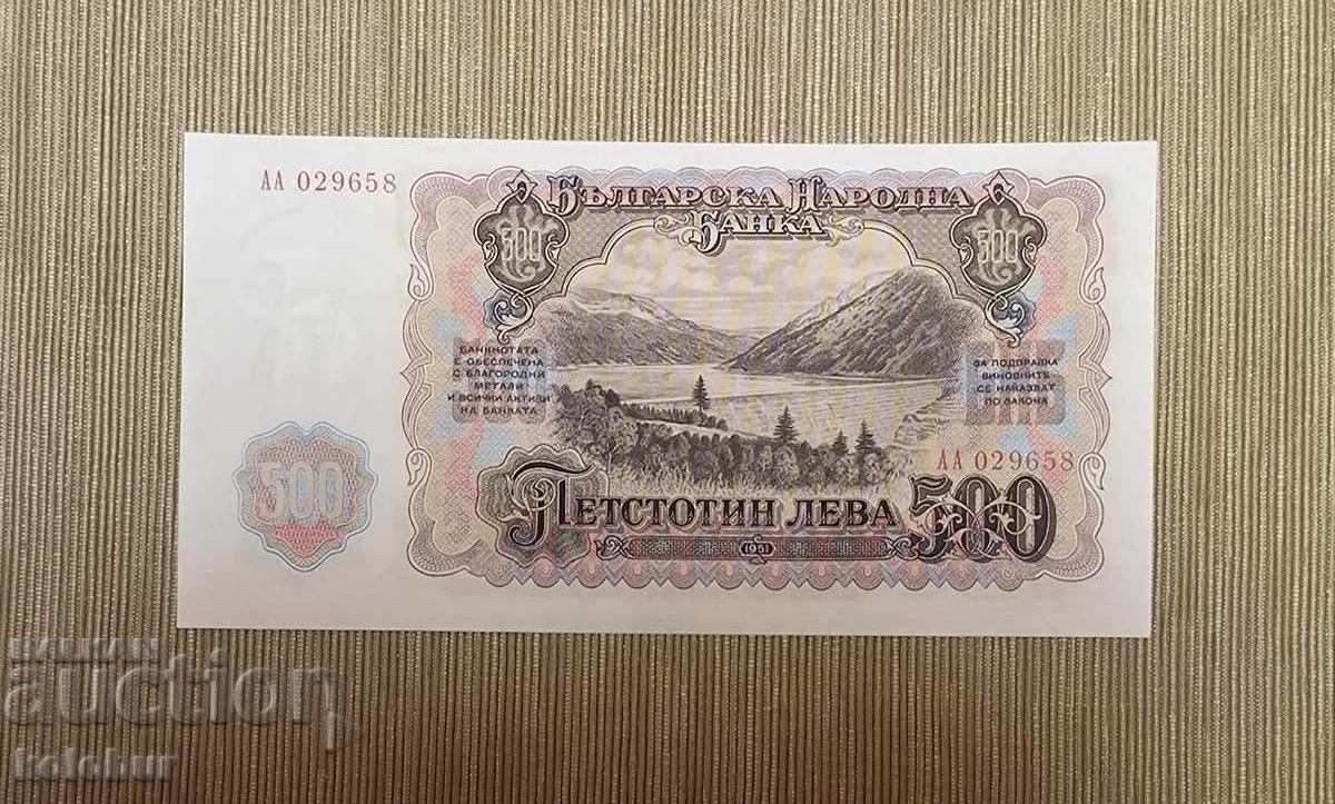 500 leva 1951 godina Βουλγαρία UNC με τιμή € 64.00 | 125.17 BGN