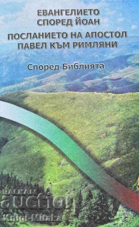 The Gospel according to John. The message of the apostle Paul