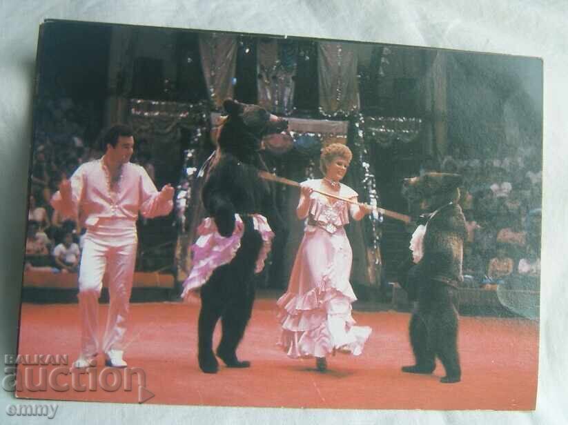 Аукцион "На арената на цирка" - 18 броя цветни картички , СССР, 1986 Аукцион "На арената на цирка" - 18 броя цветни картички , СССР, 1986