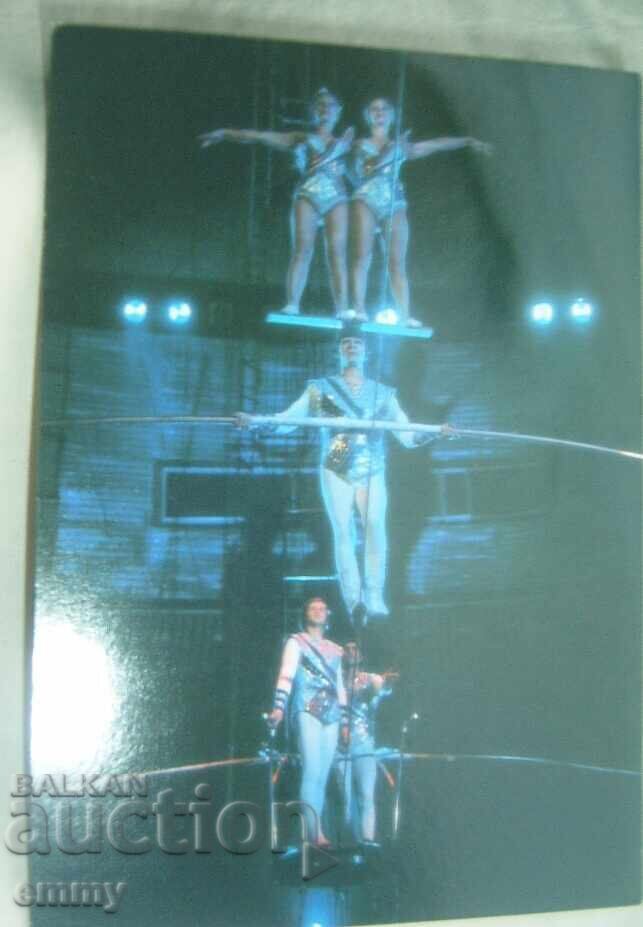 "На арената на цирка" - 18 броя цветни картички , СССР, 1986 - 5 "На арената на цирка" - 18 броя цветни картички , СССР, 1986 - 5