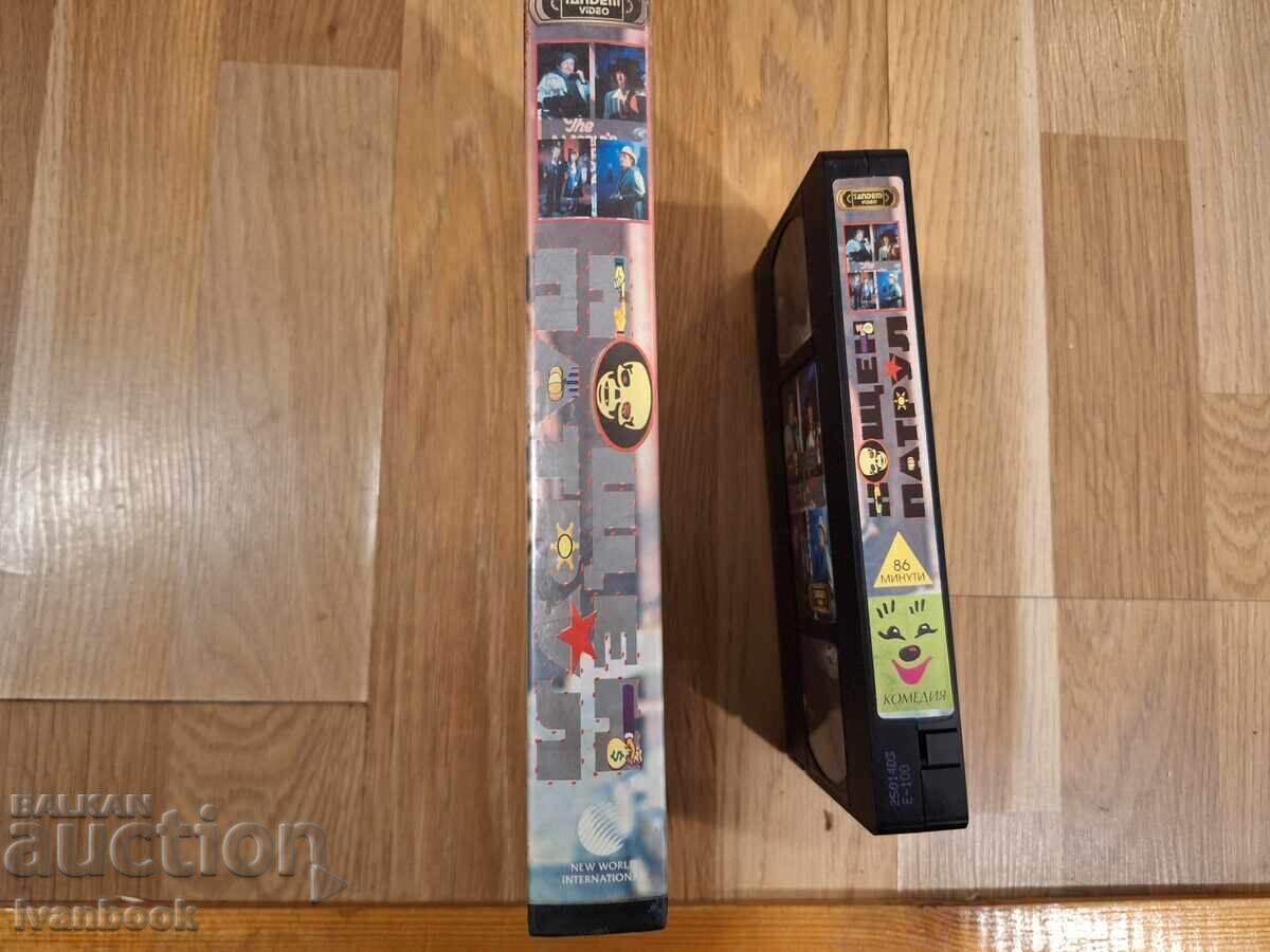 Caseta video VHS - Patrulă de noapte cu preț € 4.00 | 7.82 BGN Caseta video VHS - Patrulă de noapte cu preț € 4.00 | 7.82 BGN