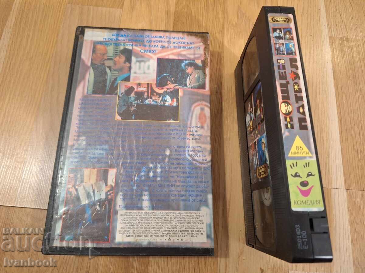 Licitație Caseta video VHS - Patrulă de noapte Licitație Caseta video VHS - Patrulă de noapte