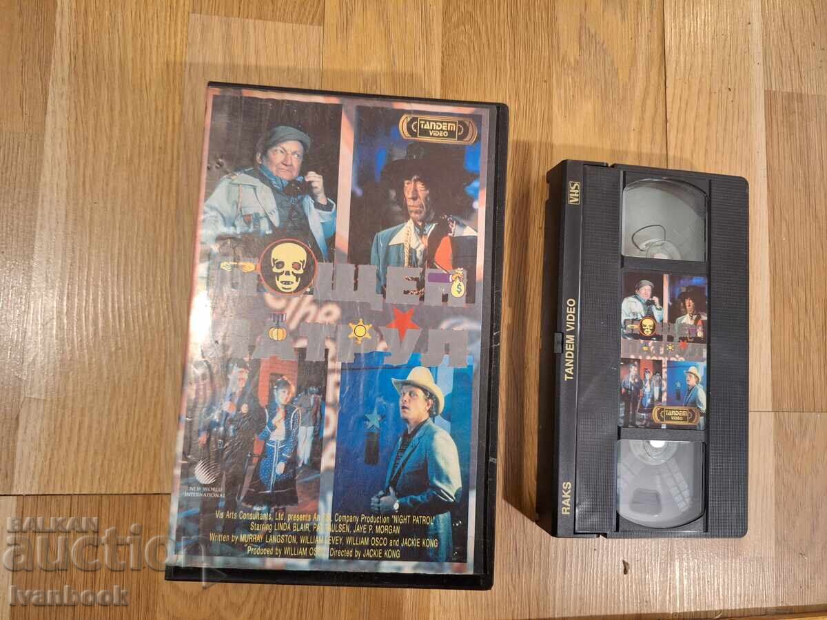 Caseta video VHS - Patrulă de noapte Caseta video VHS - Patrulă de noapte