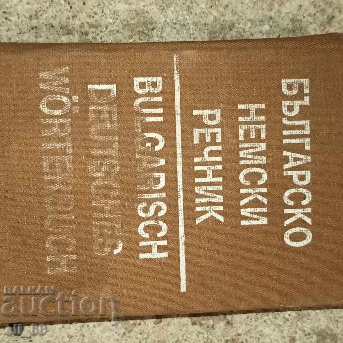 Dicționar bulgar-german cu preț € 1.00 | 1.96 BGN