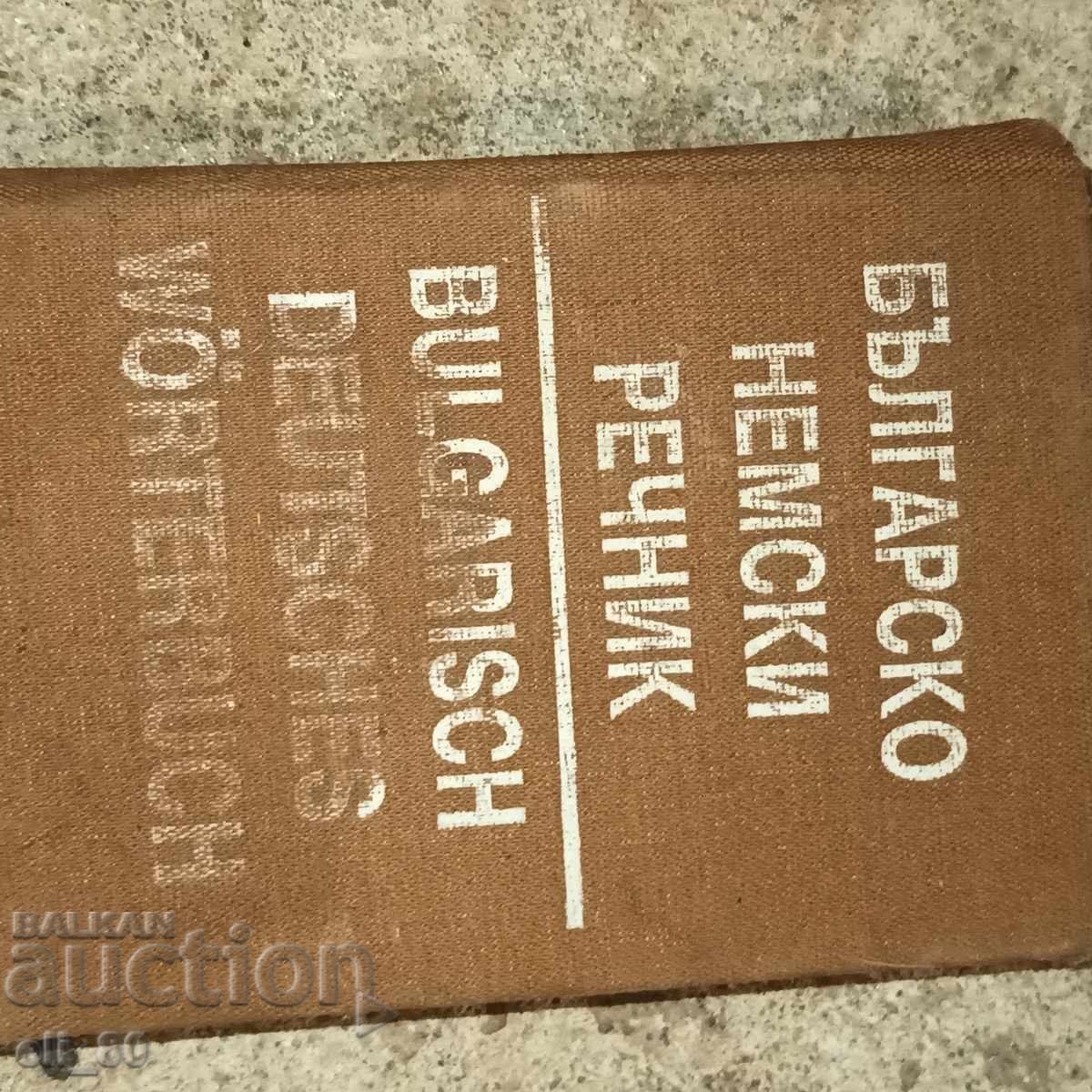 Dicționar bulgar-german