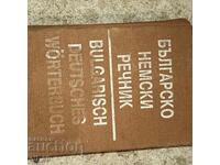 Dicționar bulgar-german