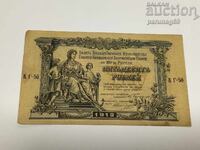 Russia 50 rubles 1919