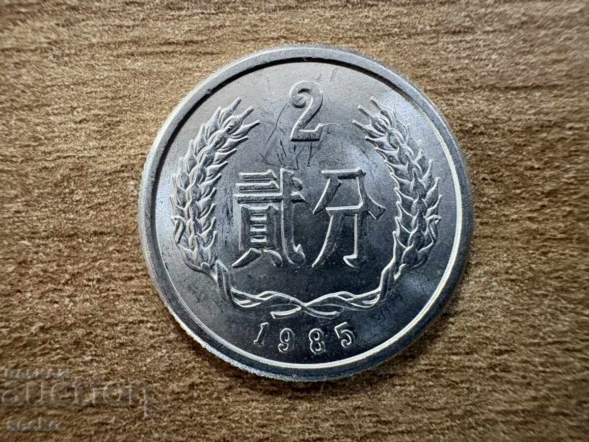 China - 2 Fen (1985)