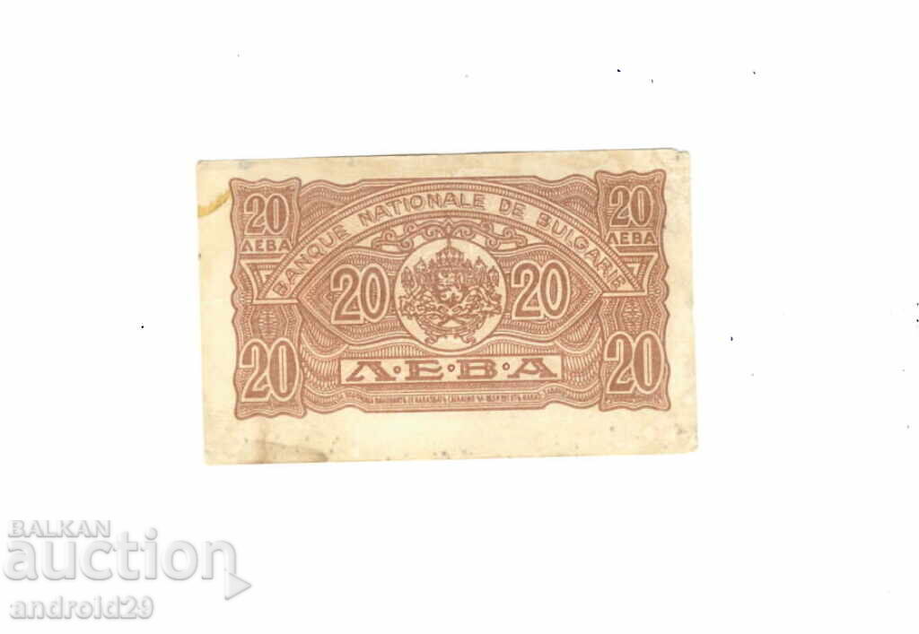 20 Leva 1944 - Banknote with price € 26.50 | 51.83 BGN