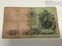 Rusia 25 de ruble 1909