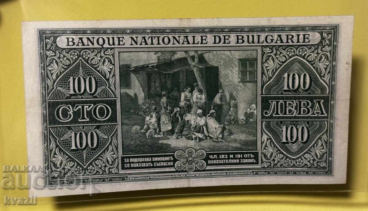 100 BGN 1925 with price € 131.00 | 256.21 BGN 100 BGN 1925 with price € 131.00 | 256.21 BGN