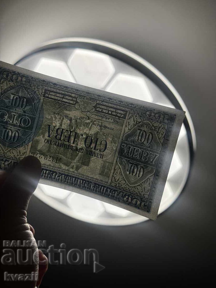 100 BGN 1925 - 6 100 BGN 1925 - 6