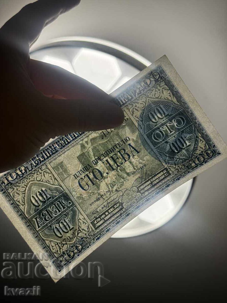 100 BGN 1925 - 7 100 BGN 1925 - 7