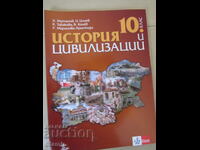 10th Grade History and Civilization Textbook, ed. Anubis