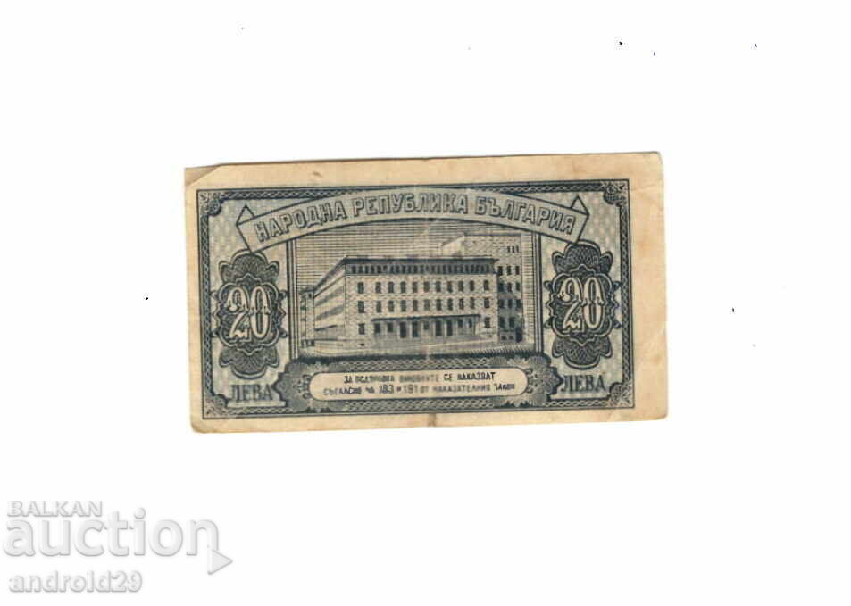 20 Leva 1947 - Banknote with price € 8.18 | 16.00 BGN