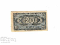 20 Leva 1947 - Banknote