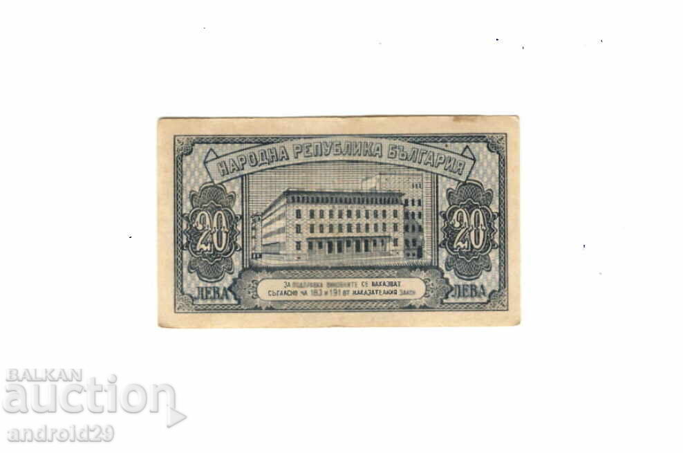 20 Leva 1947 - Banknote with price € 8.18 | 16.00 BGN 20 Leva 1947 - Banknote with price € 8.18 | 16.00 BGN