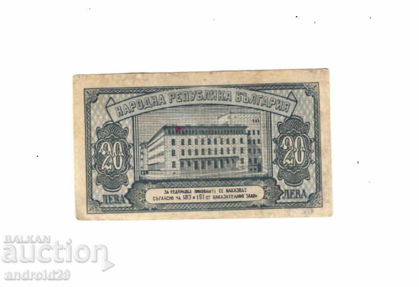 20 лева 1947г. - Банкнота с цена € 8.18 | 16.00 лв.