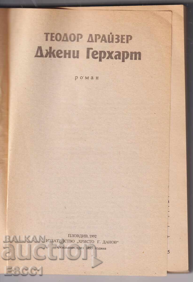 книга Джени Герхард от Теодор Драйзвр с цена € 1.00 | 1.96 лв.