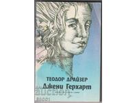 книга Джени Герхард от Теодор Драйзвр