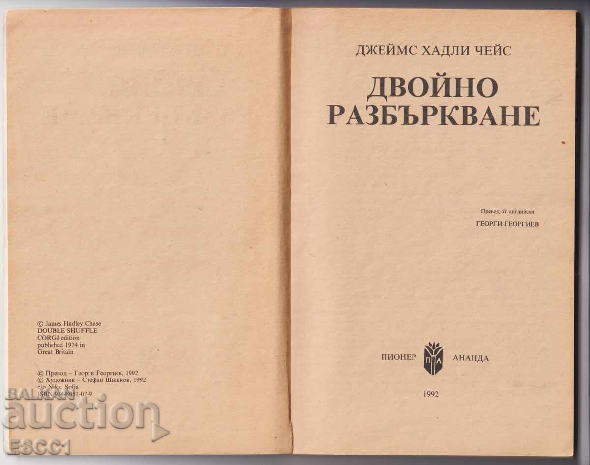 Cartea Dublă Amestecare de James Hadley Chase cu preț € 1.00 | 1.96 BGN