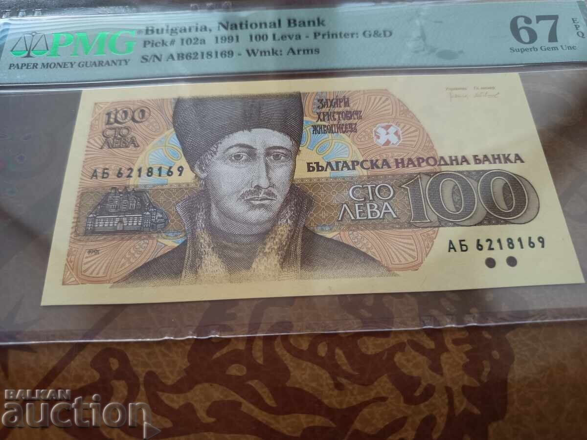 Bulgaria 100 leva din 1991 PMG UNC 67 EPQ cu preț € 105.00 | 205.36 BGN