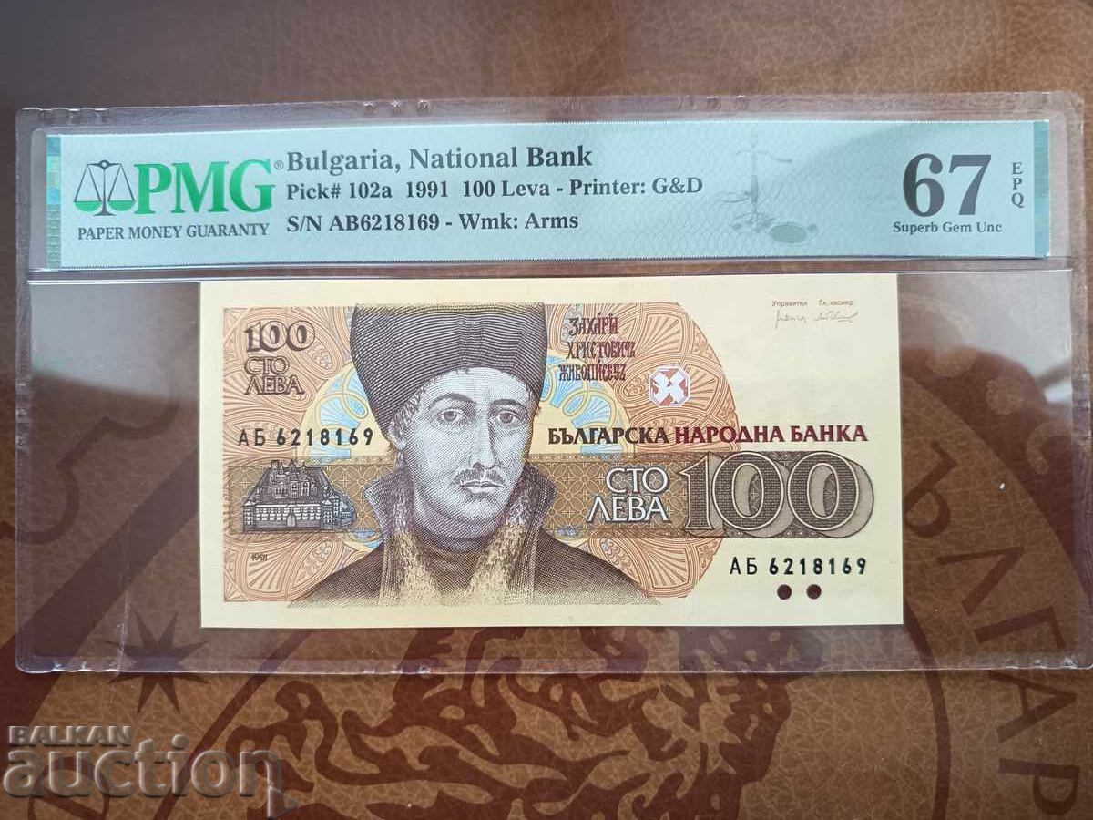 Bulgaria 100 leva din 1991 PMG UNC 67 EPQ