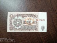 6 cifre bancnotă Bulgaria 1 lev din 1974 aUNC