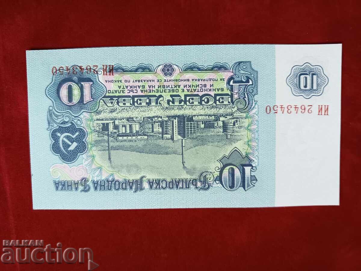 Δημοπρασία Τραπεζογραμμάτιο Βουλγαρίας 10 λέβα 1974 UNC