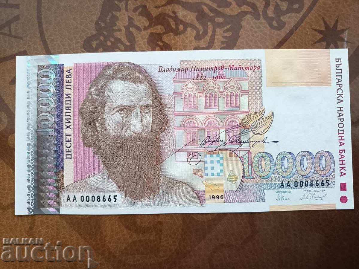 България 10 000 лева от 1996 г. UNC с цена € 22.00 | 43.03 лв.