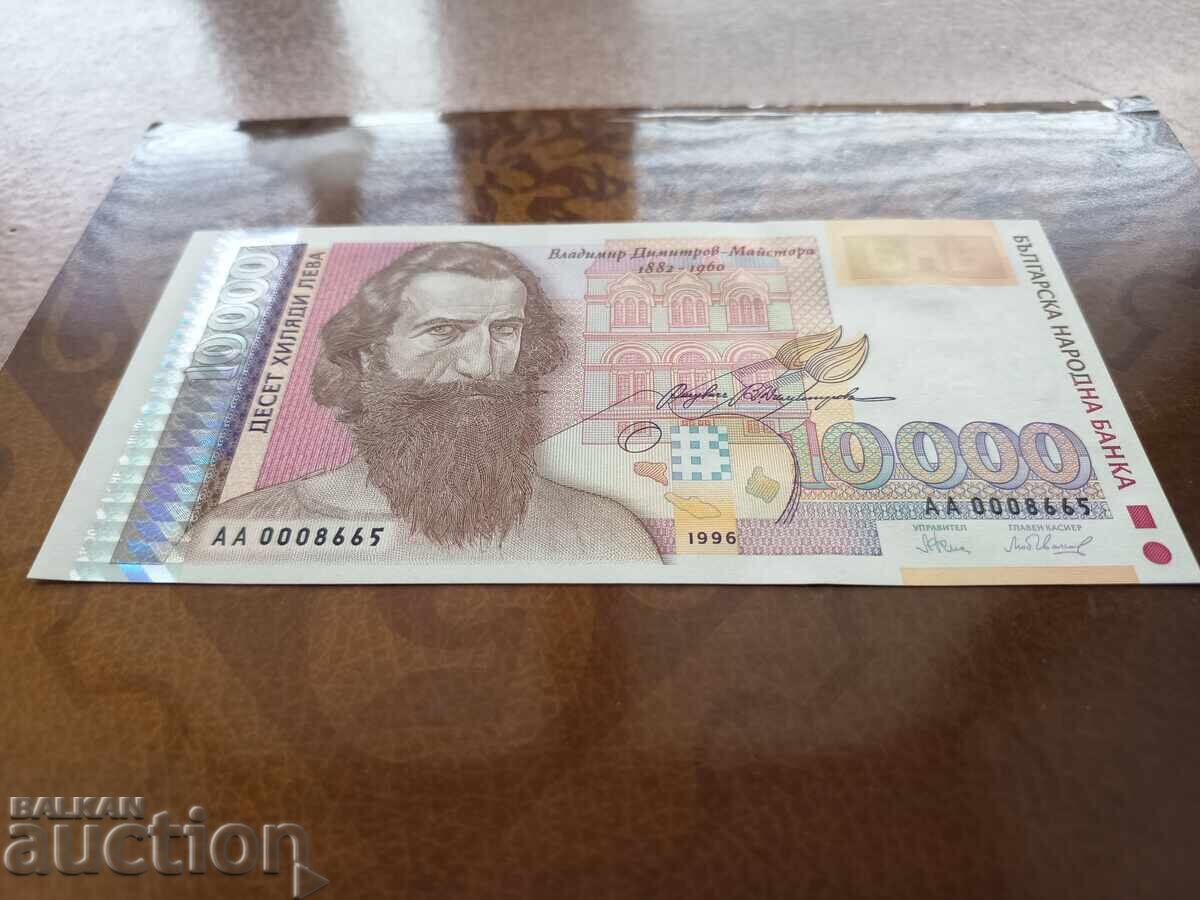 Аукцион България 10 000 лева от 1996 г. UNC