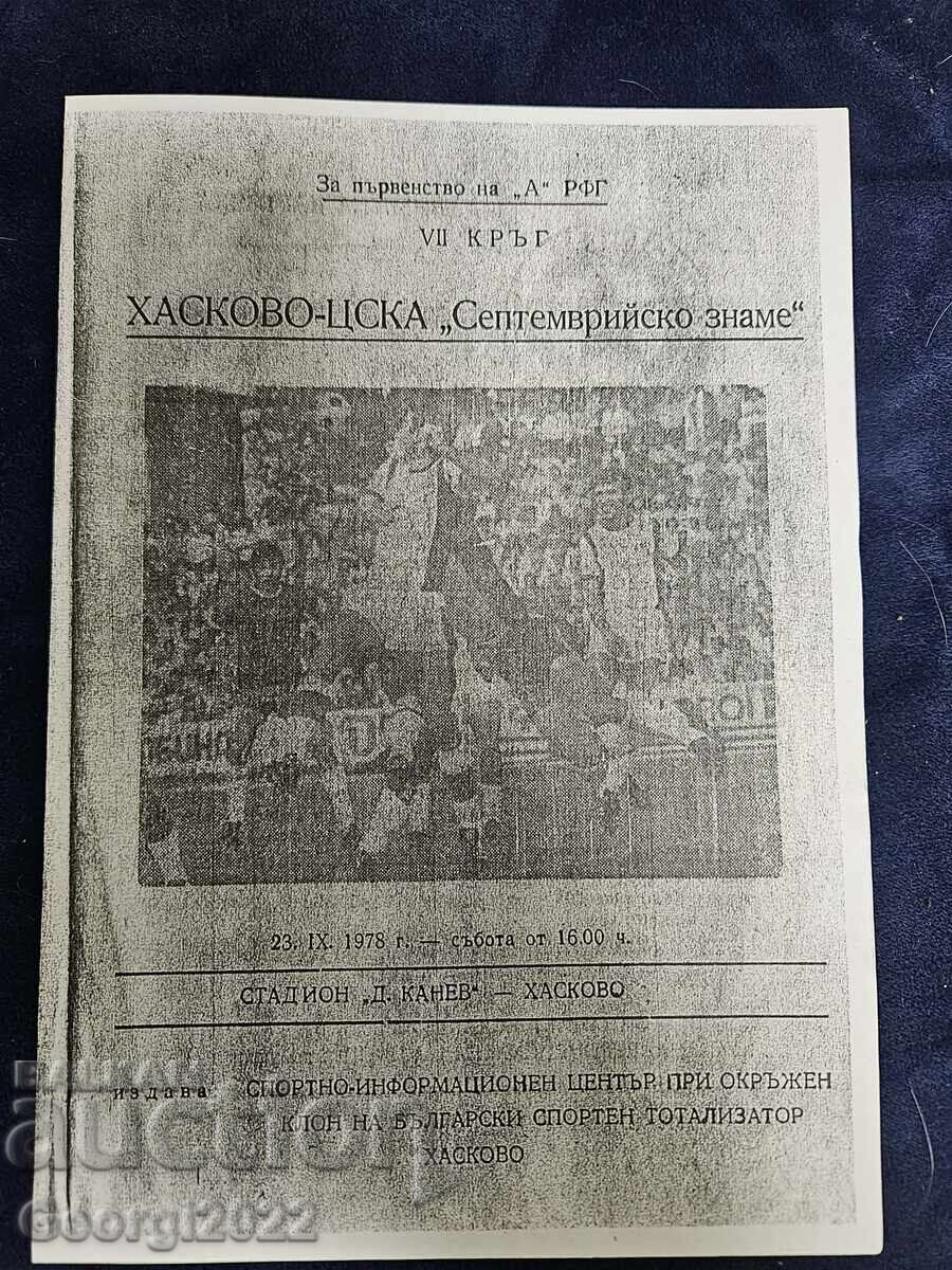 Copy of the Haskovo - CSKA program from 1978