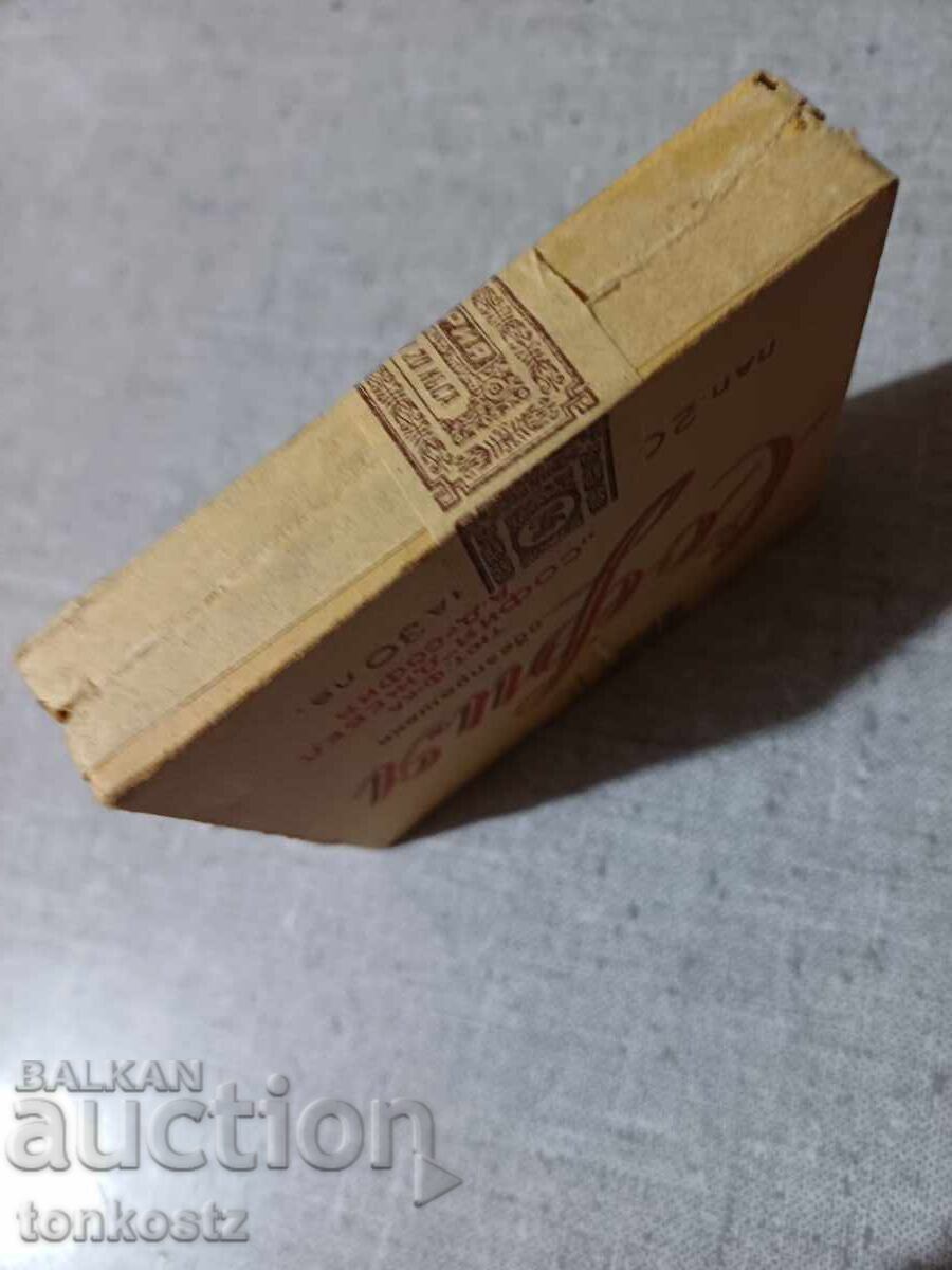 Τσιγάρα ΣΟΦΙΑ ανοιγμένα 1946 με τιμή € 15.00 | 29.34 BGN
