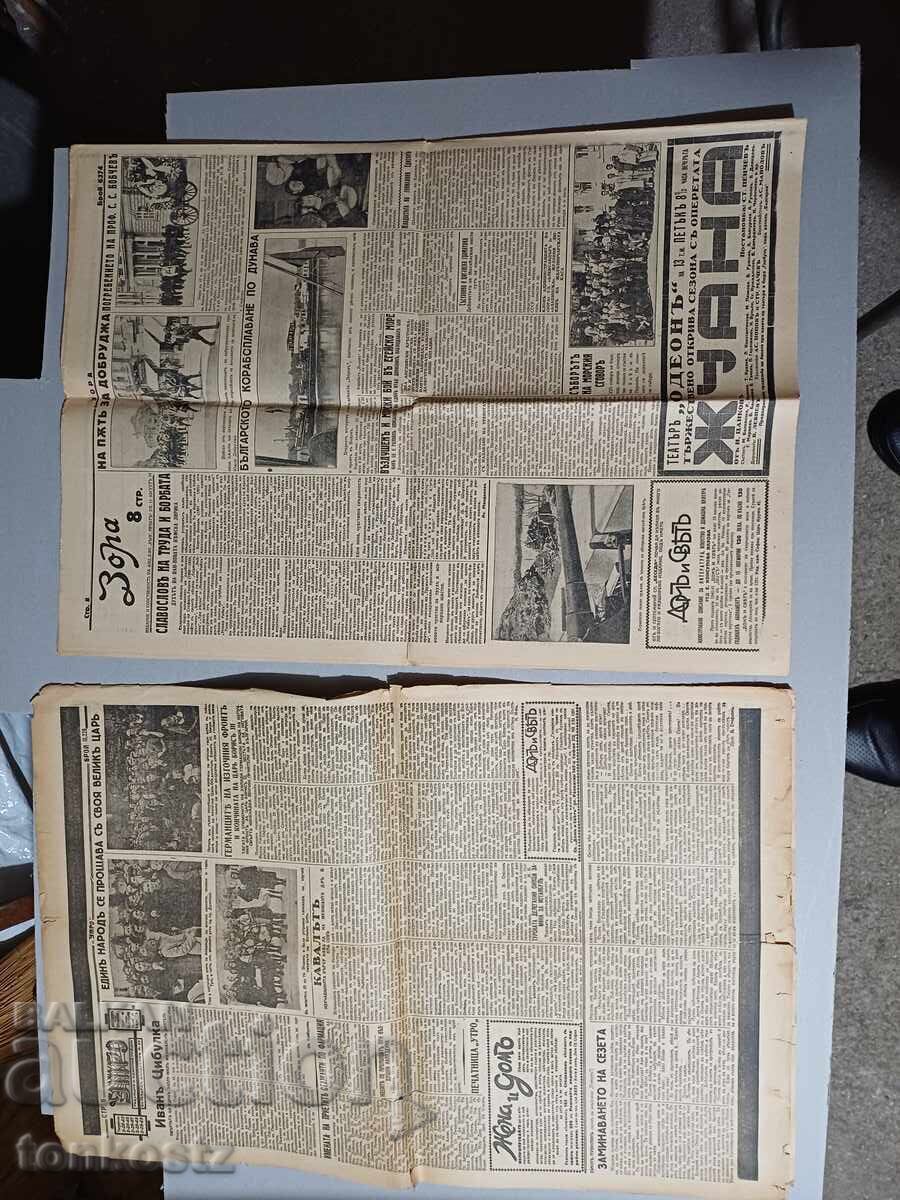 ΖΟΡΑ ΚΑΙ ΠΡΩΙ 1940 και 1943 ετών με τιμή € 5.00 | 9.78 BGN