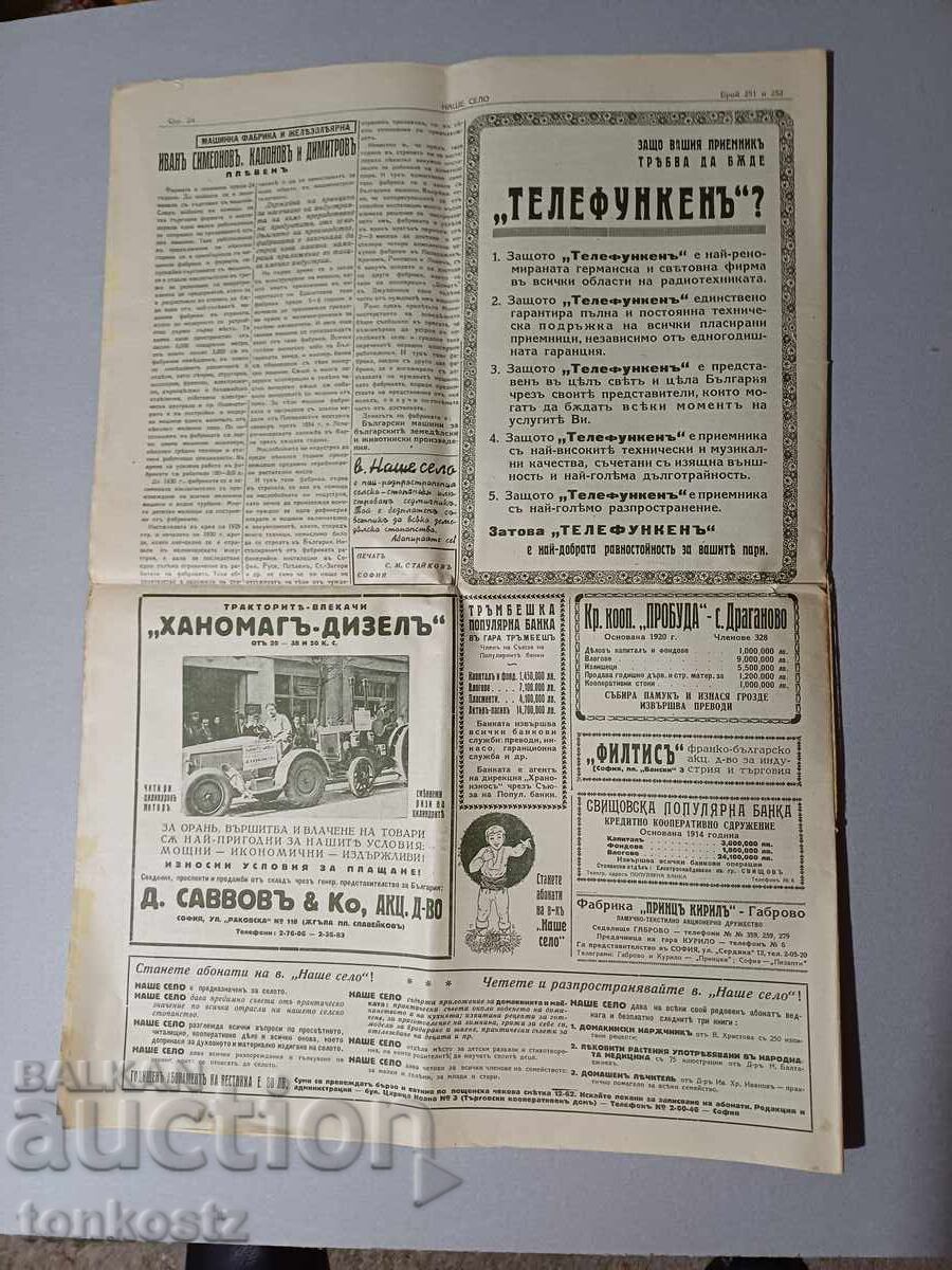Наше Село 24 стр. 15 септ. 1940 с цена € 4.00 | 7.82 лв. Наше Село 24 стр. 15 септ. 1940 с цена € 4.00 | 7.82 лв.