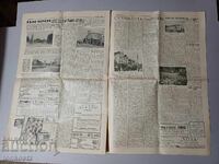 Наше Село  24 стр.  15 септ. 1940