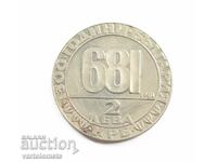 2 λέβα 1981 - 1300 χρόνια Βουλγαρίας - ο καβαλάρης Madar