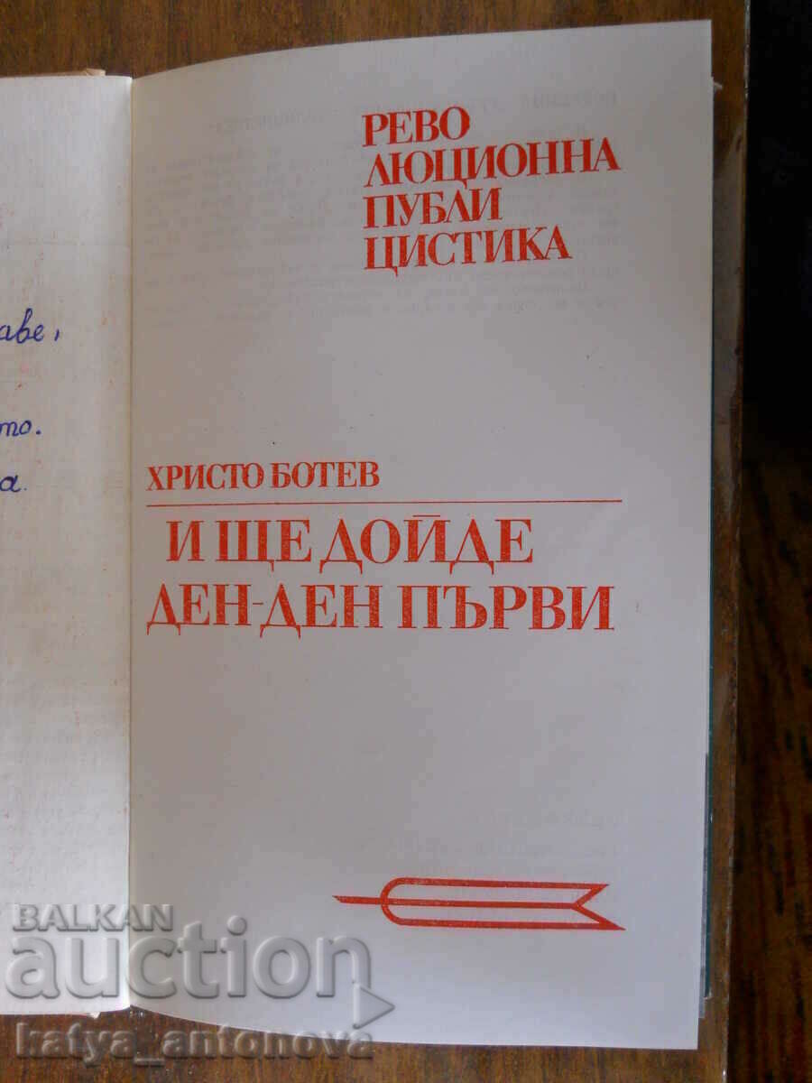 Hristo Botev "Și o zi va veni - prima zi" cu preț € 2.56 | 5.01 BGN