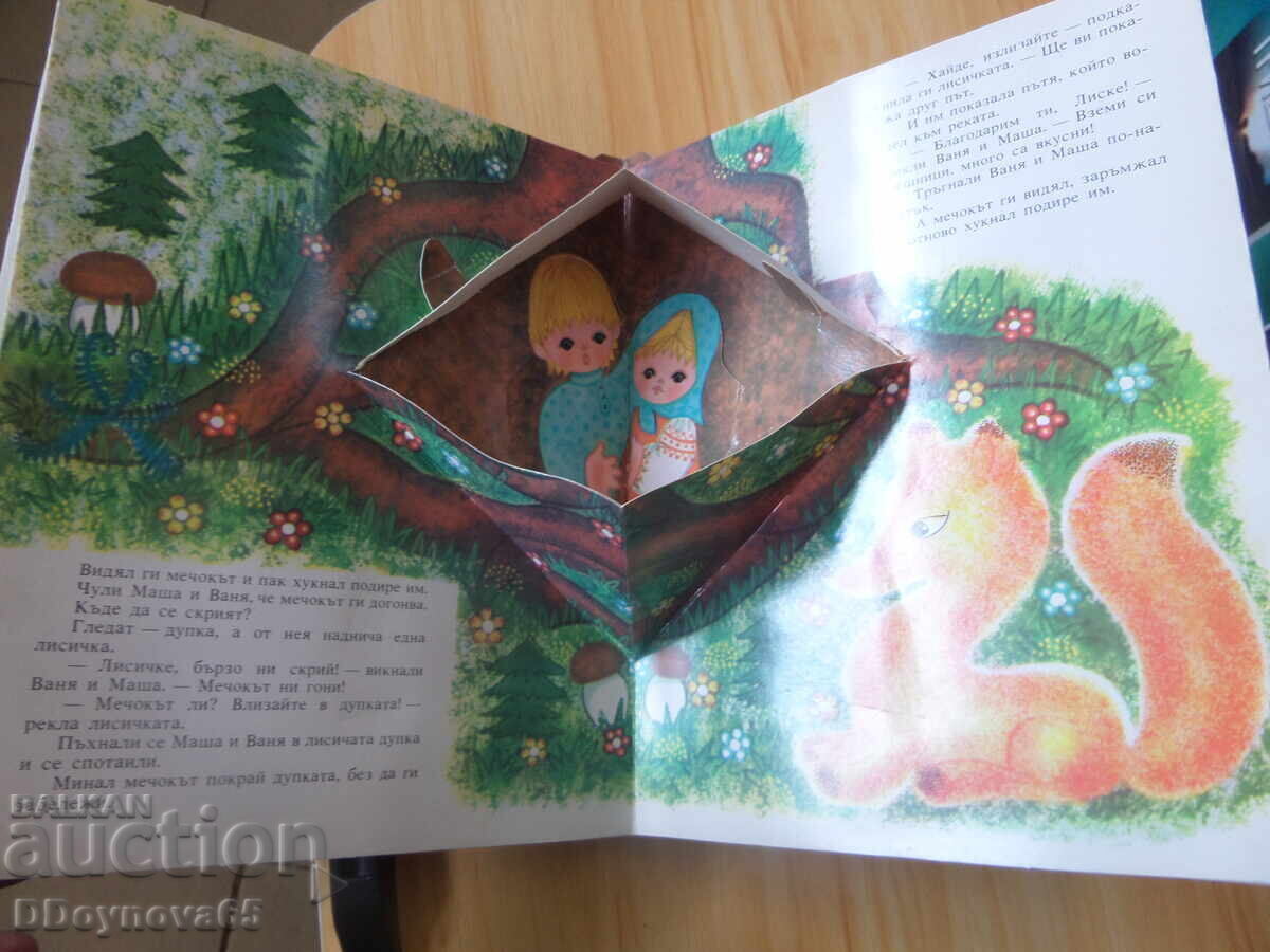 Къщичка от меденки - 5