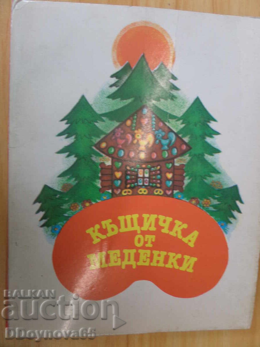 Căsuță din turtă dulce