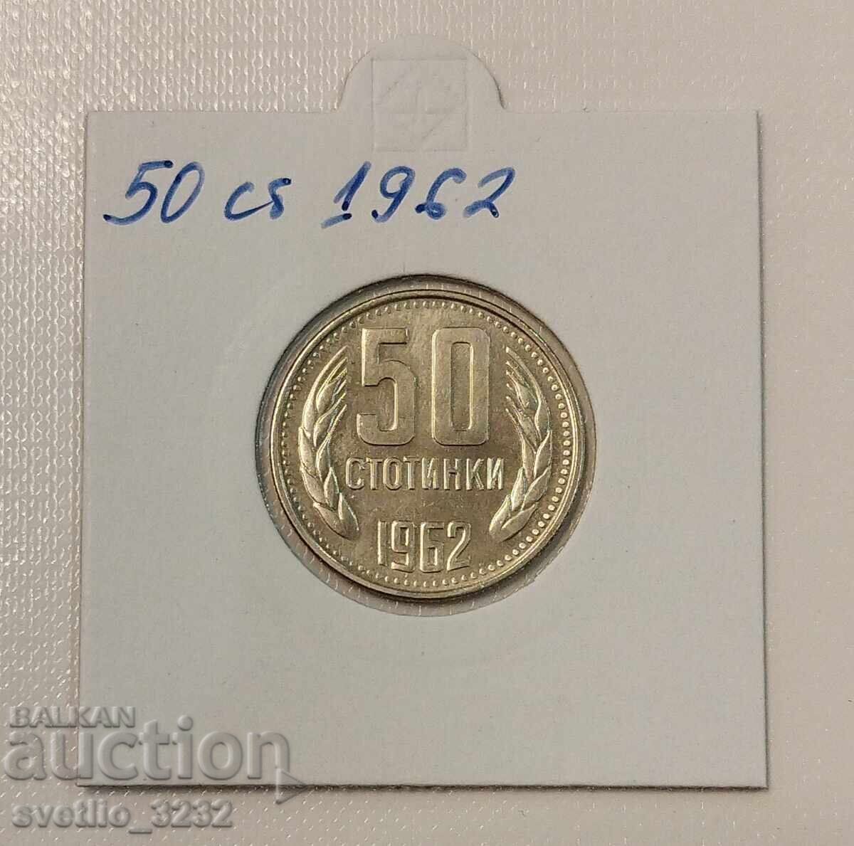50 стотинки 1962