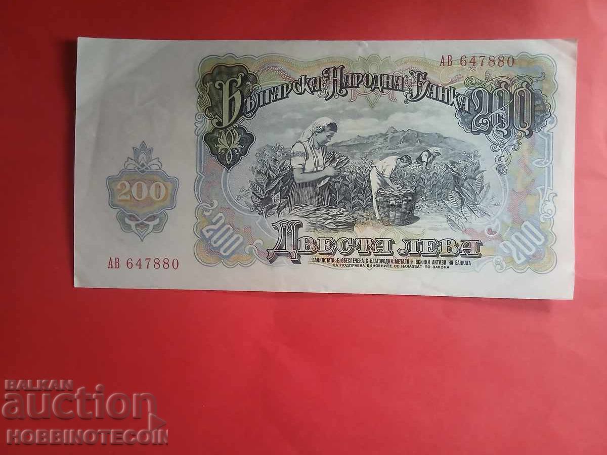 ΒΟΥΛΓΑΡΙΑ BULGARIA ΖΕΥΓΟΣ 200 Λεβα έκδοση 1951 aUNC