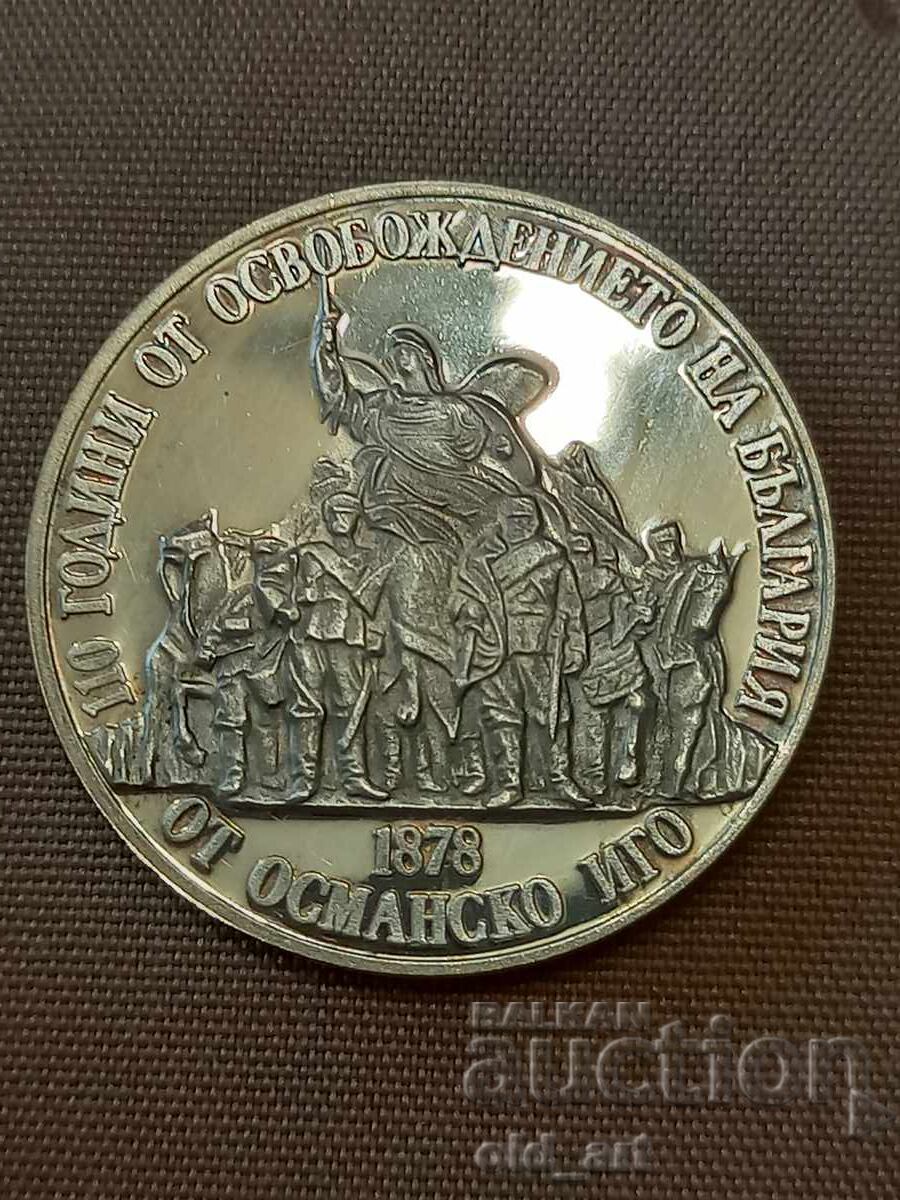Coin - 20 leva 1988, 110 years since the Liberation of Bulgaria with price € 35.00 | 68.45 BGN